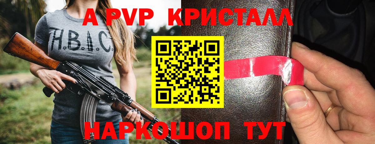 A PVP мука  Вход с VPN  А ПВП кристаллы  Таганрог 