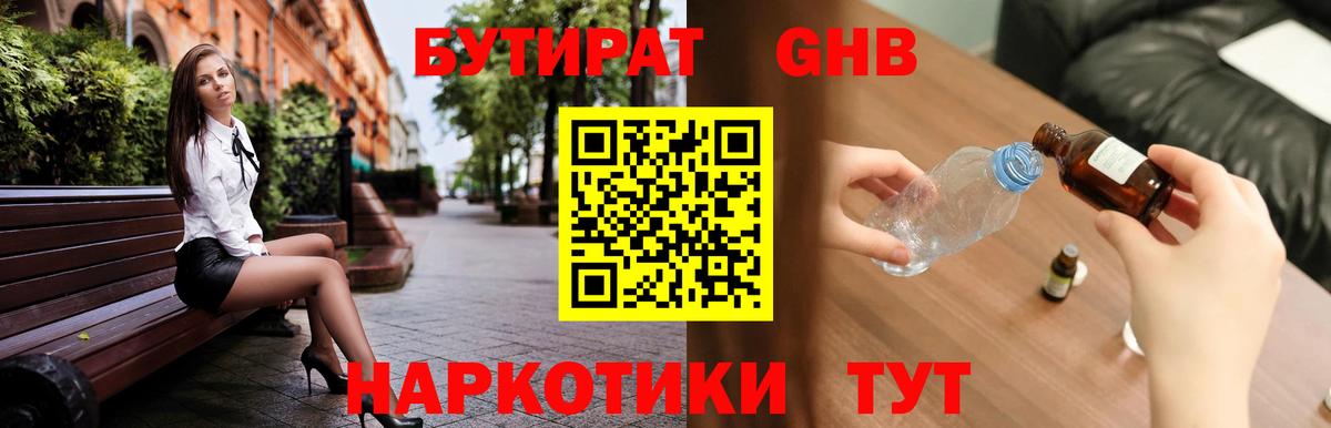 Таганрог  БУТИРАТ 1.4BDO  Вход с VPN 
