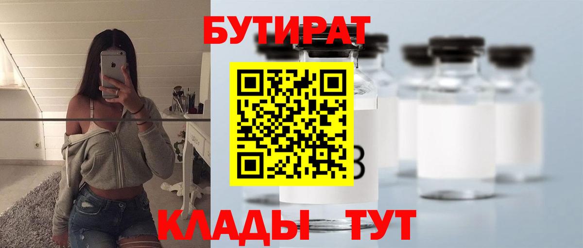 Бутират бутик Таганрог