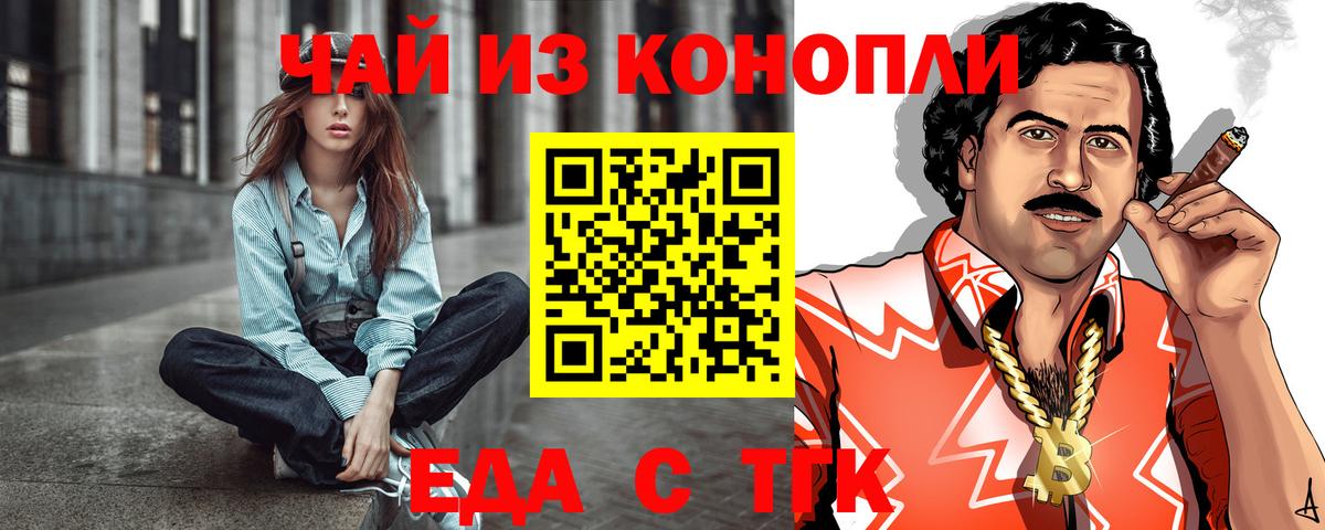 Таганрог  Еда ТГК марихуана  Вход с VPN 