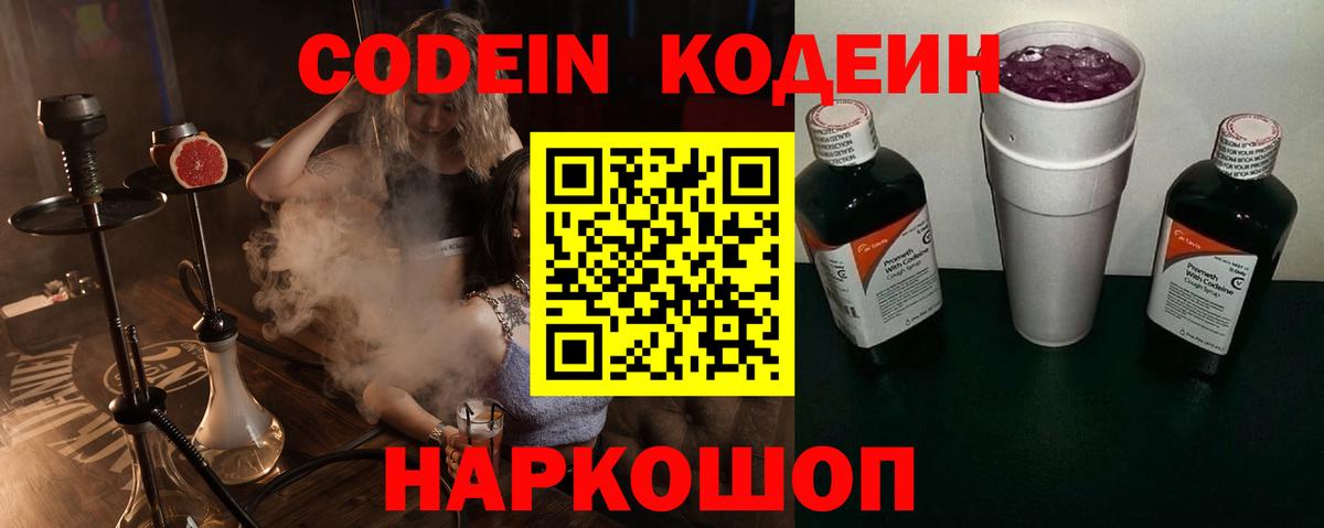 Codein Purple Drank Таганрог