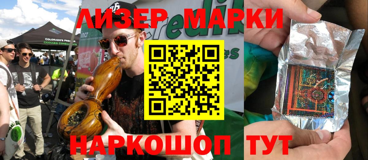 Наркотические марки 1,5мг Таганрог